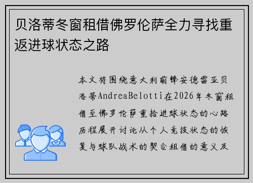 贝洛蒂冬窗租借佛罗伦萨全力寻找重返进球状态之路