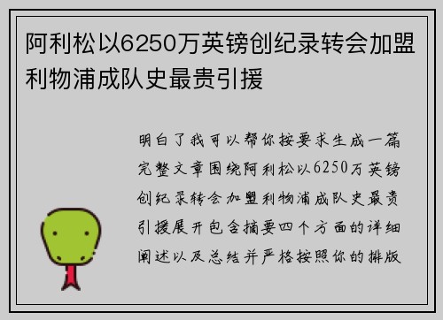 阿利松以6250万英镑创纪录转会加盟利物浦成队史最贵引援 阿利松以6250万英镑创纪录转会加盟利物浦成队史最贵引援