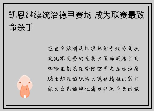 凯恩继续统治德甲赛场 成为联赛最致命杀手 凯恩继续统治德甲赛场 成为联赛最致命杀手