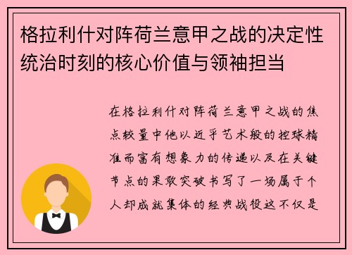 格拉利什对阵荷兰意甲之战的决定性统治时刻的核心价值与领袖担当 格拉利什对阵荷兰意甲之战的决定性统治时刻的核心价值与领袖担当