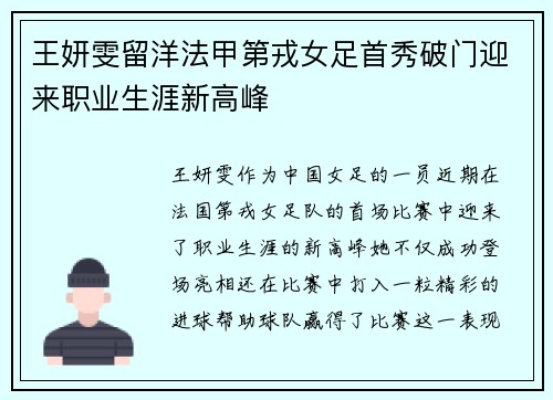 王妍雯留洋法甲第戎女足首秀破门迎来职业生涯新高峰 王妍雯留洋法甲第戎女足首秀破门迎来职业生涯新高峰